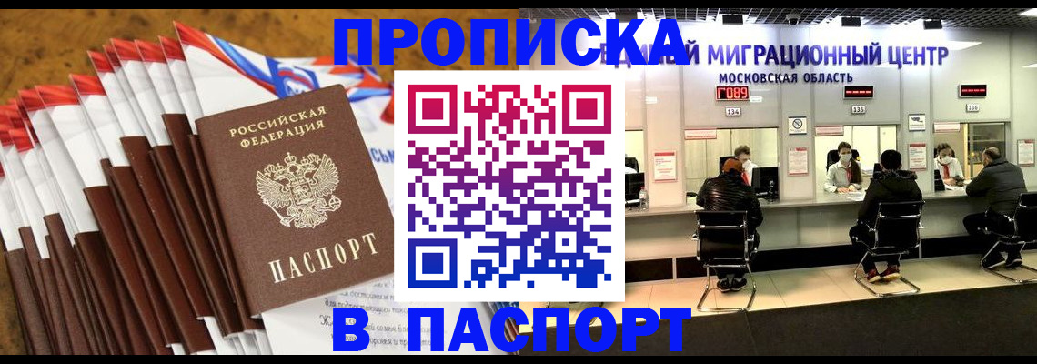 временная прописка в Вельске