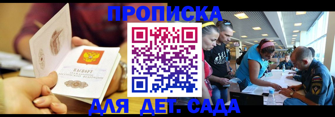 прописка в Вельске