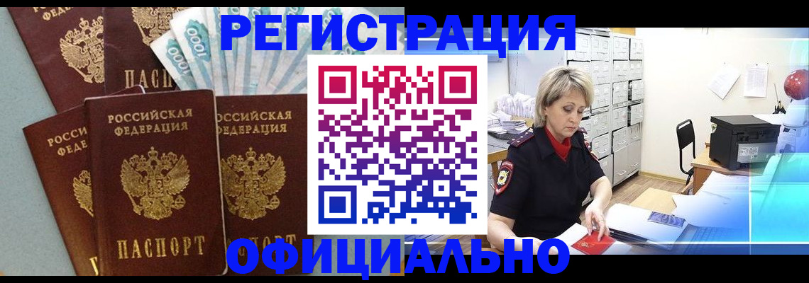 прописка для работы в Вельске
