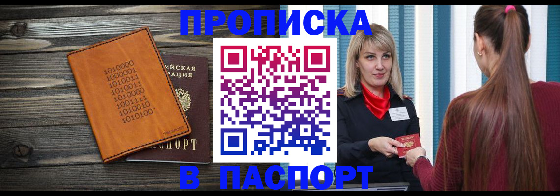 прописка в квартире в Вельске