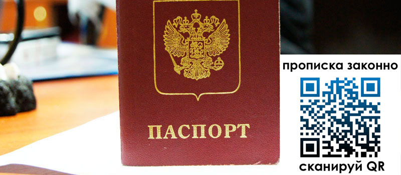 прописка в Вельске прописка в Вельске